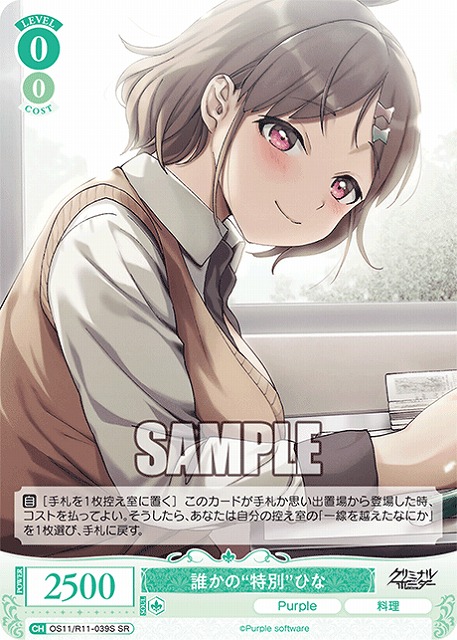 誰かの“特別”ひな(SR) 【OS11/R11-039SR】